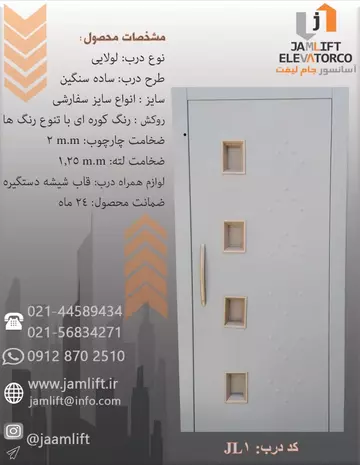 درب لولایی آسانسور-مدل jl1
