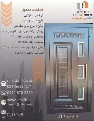 درب لولایی آسانسور-مدل jl2