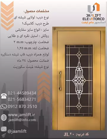 درب لولایی آسانسور-مدل jl20