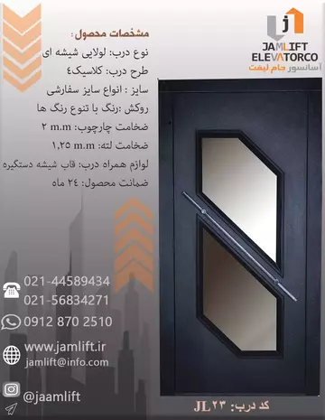 درب لولایی آسانسور-مدل jl23