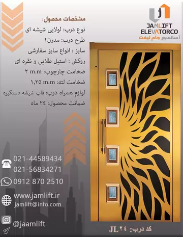 درب لولایی آسانسور-مدل jl24