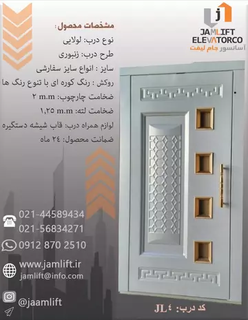 درب لولایی آسانسور-مدل jl4