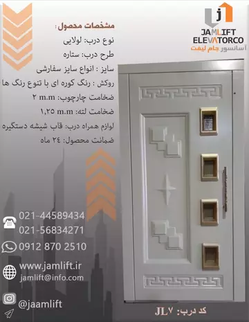 درب لولایی آسانسور-مدل jl7