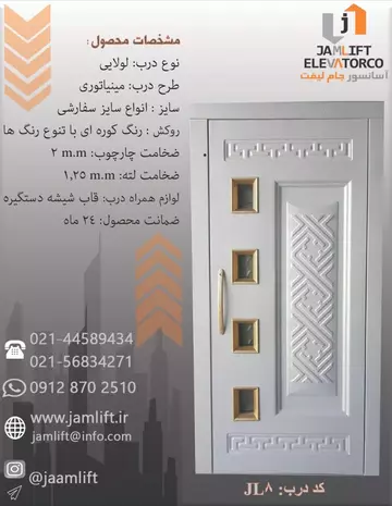 درب لولایی آسانسور-مدل jl8