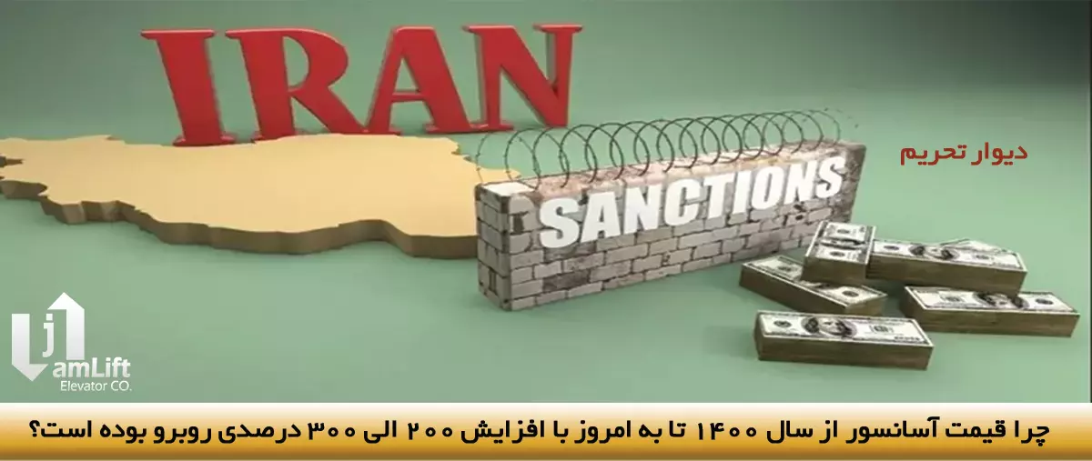 تحریم آمریکا علیه ایران